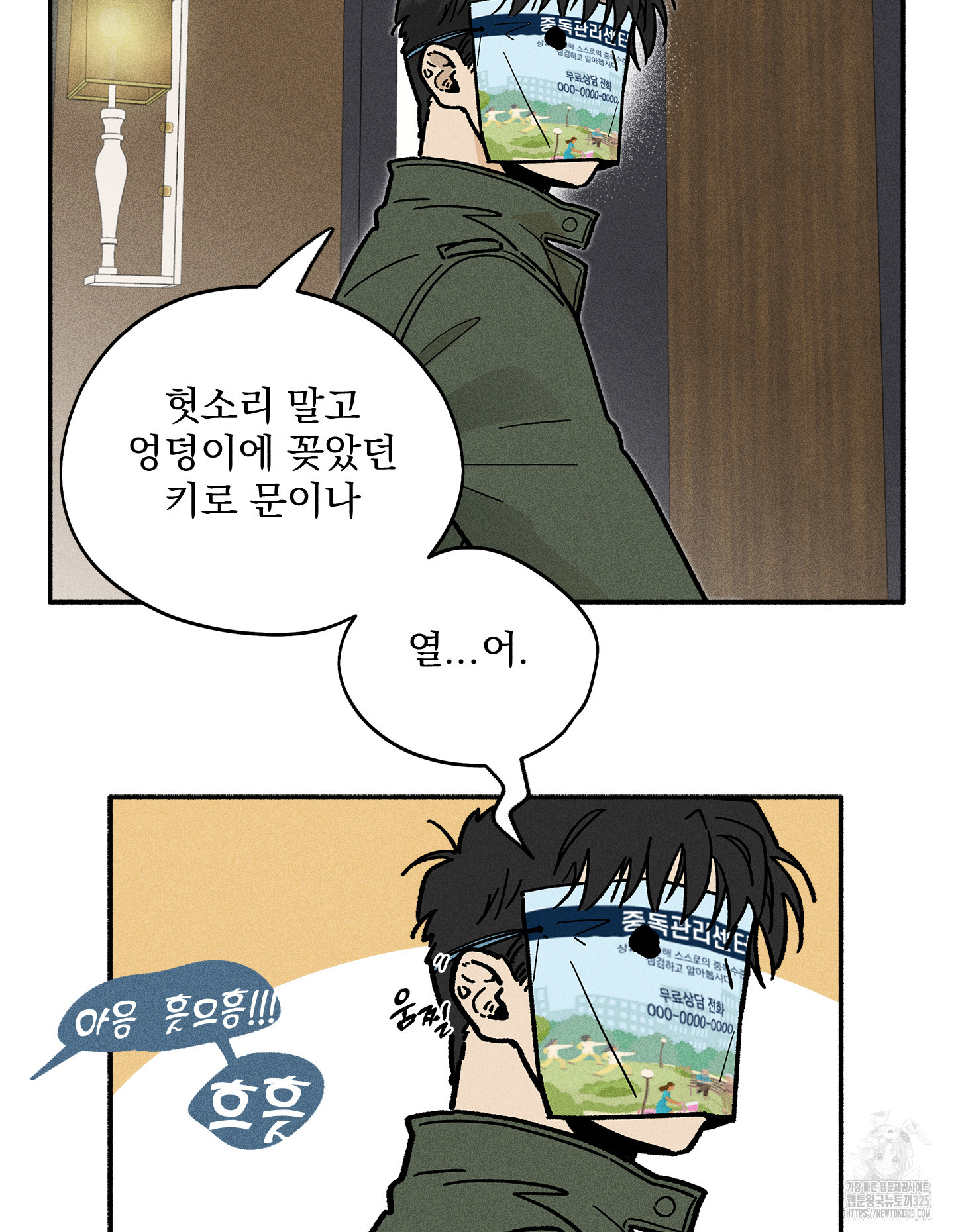 무중력 로맨스 29화 12