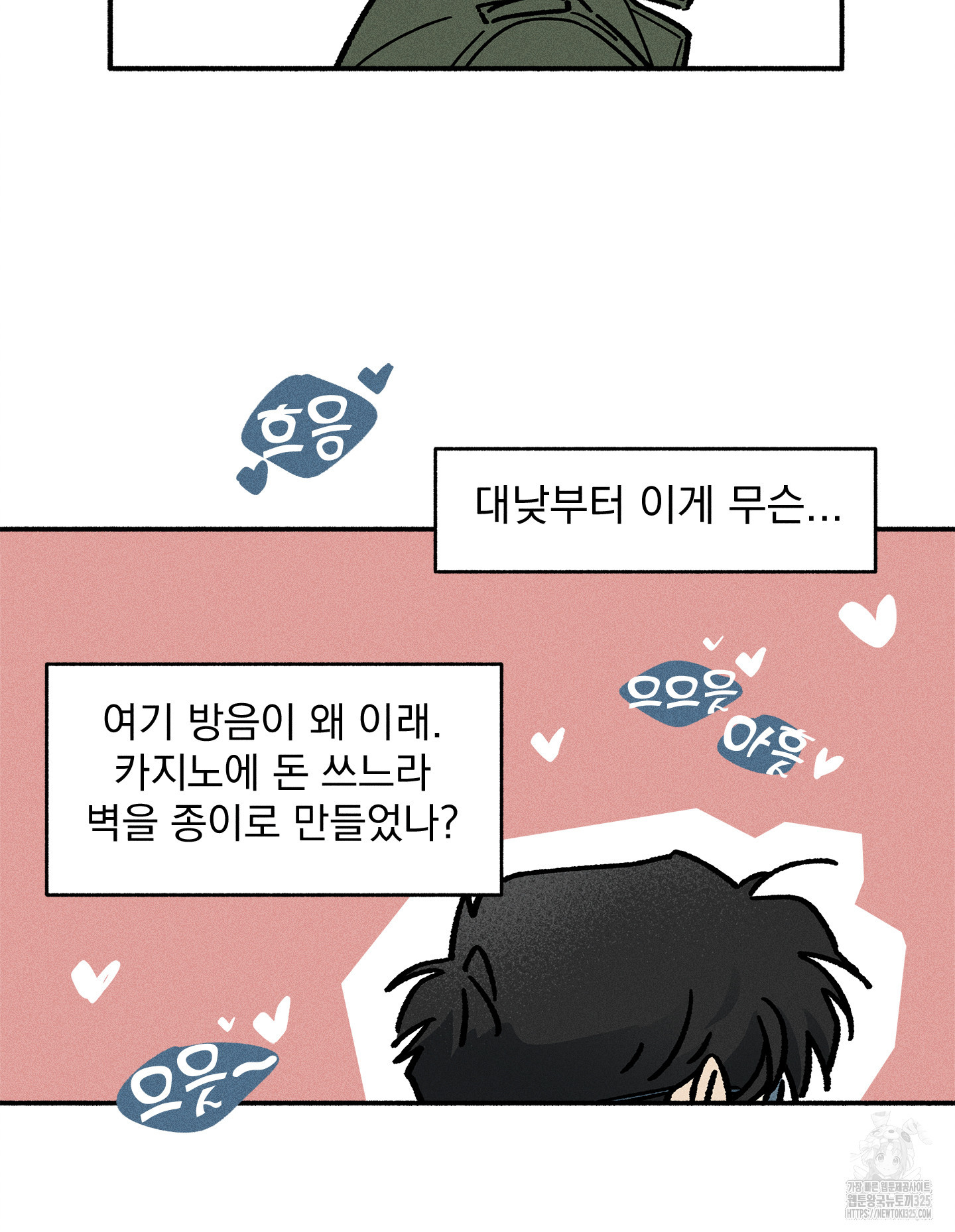 무중력 로맨스 29화 13