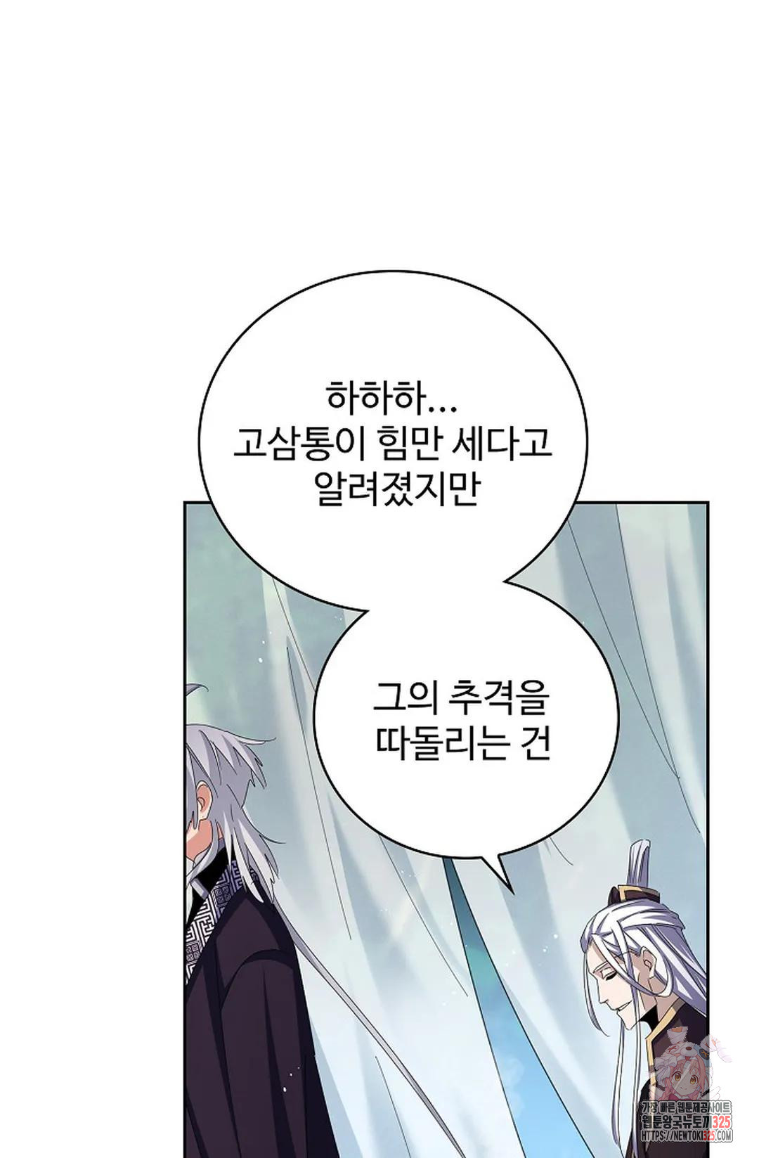 마황의 귀환 390화 5