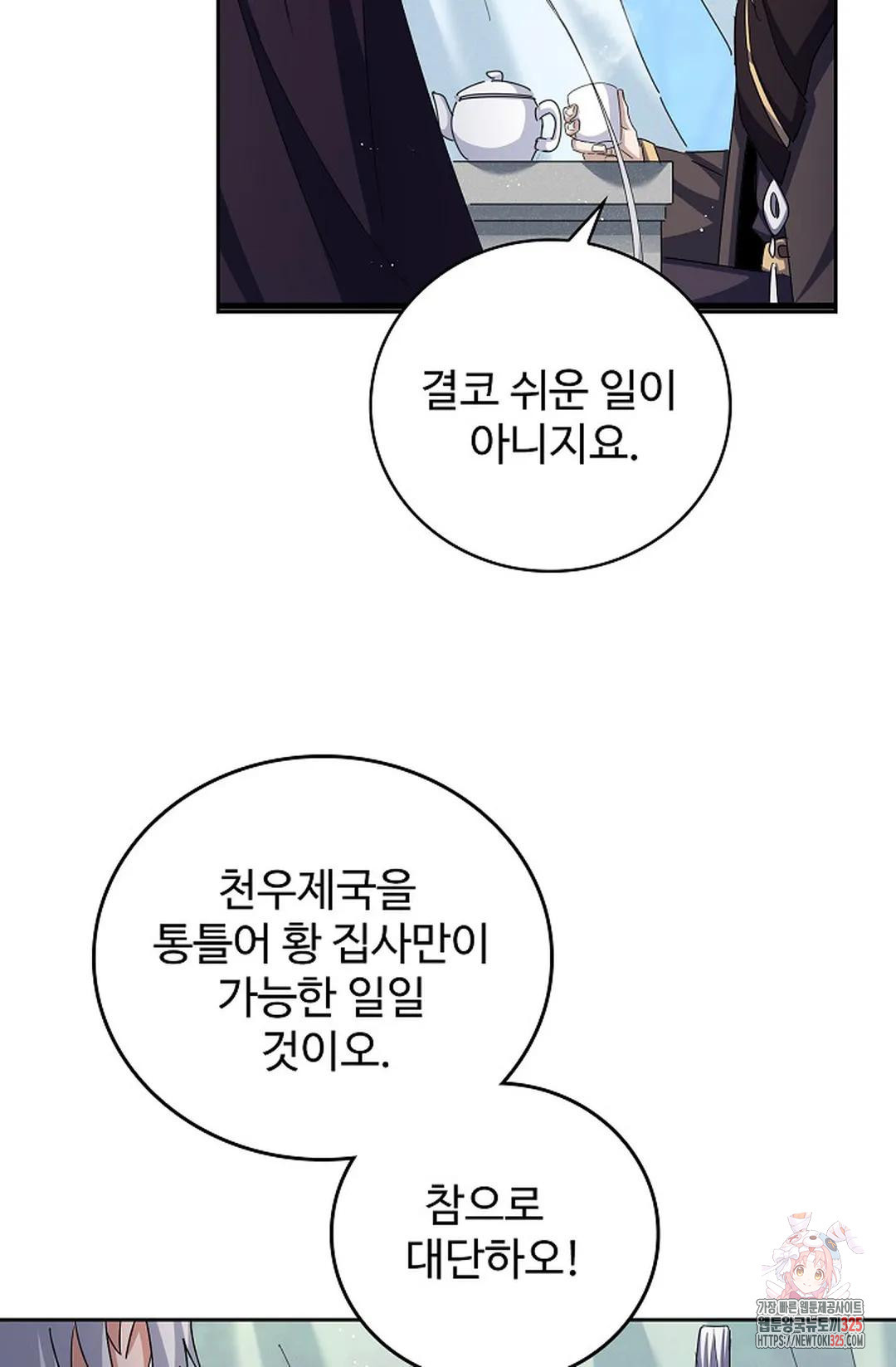 마황의 귀환 390화 6
