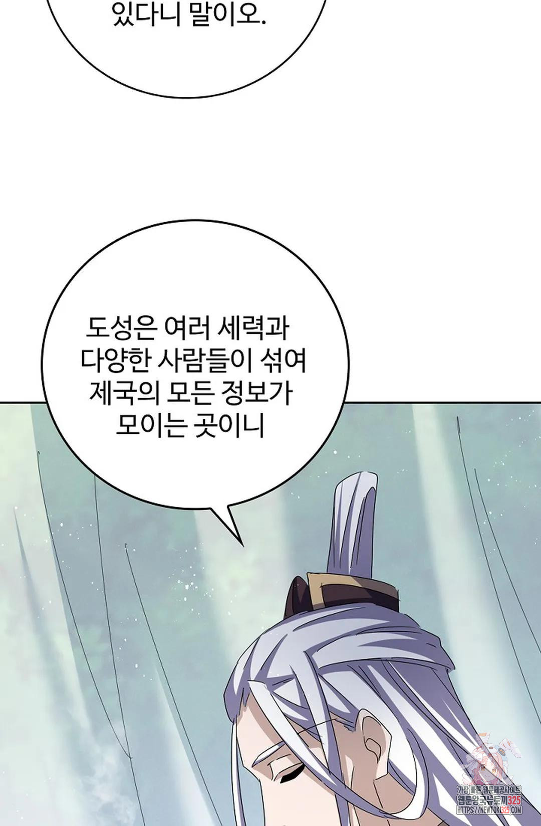 마황의 귀환 390화 9