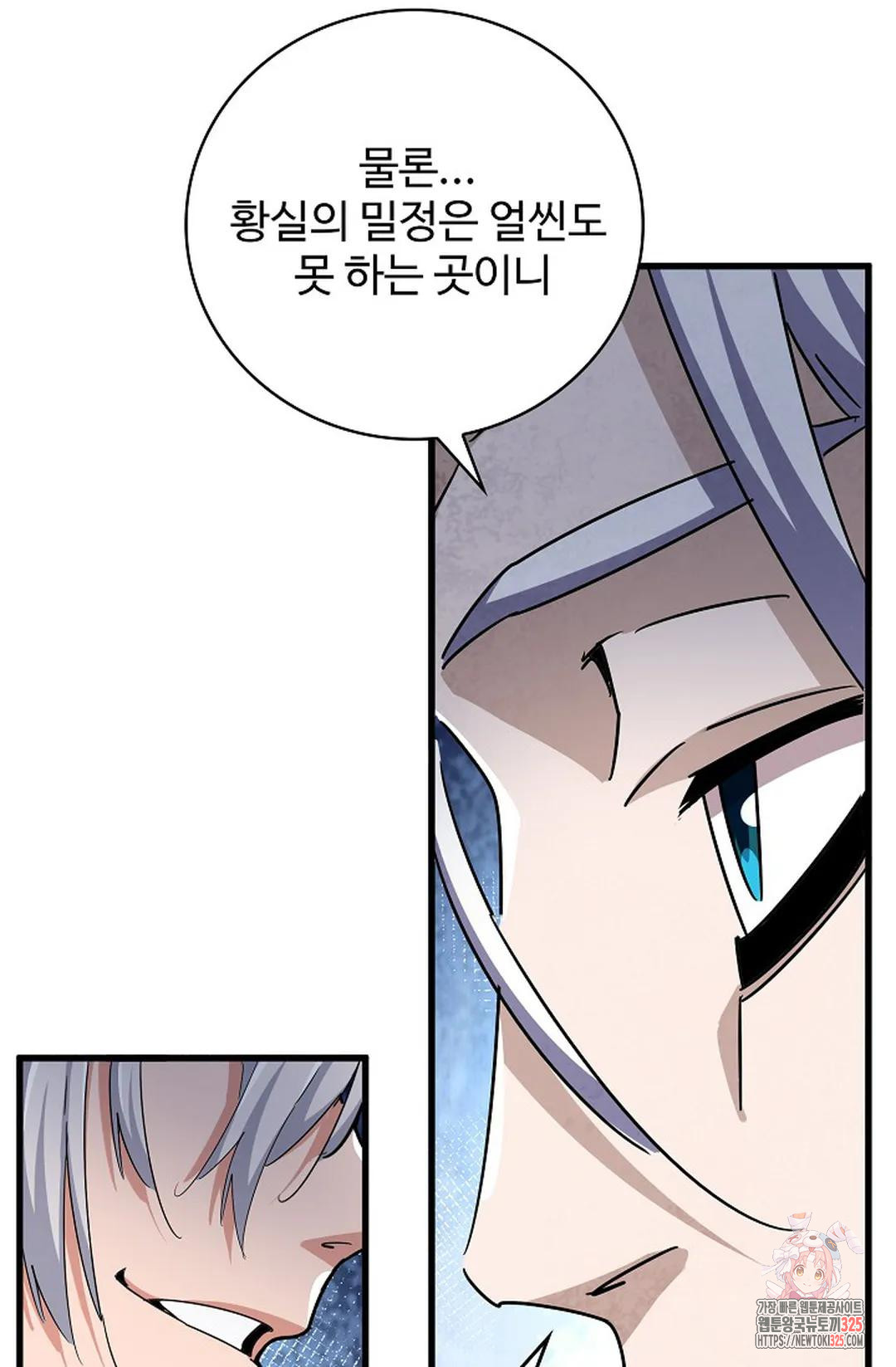 마황의 귀환 390화 11
