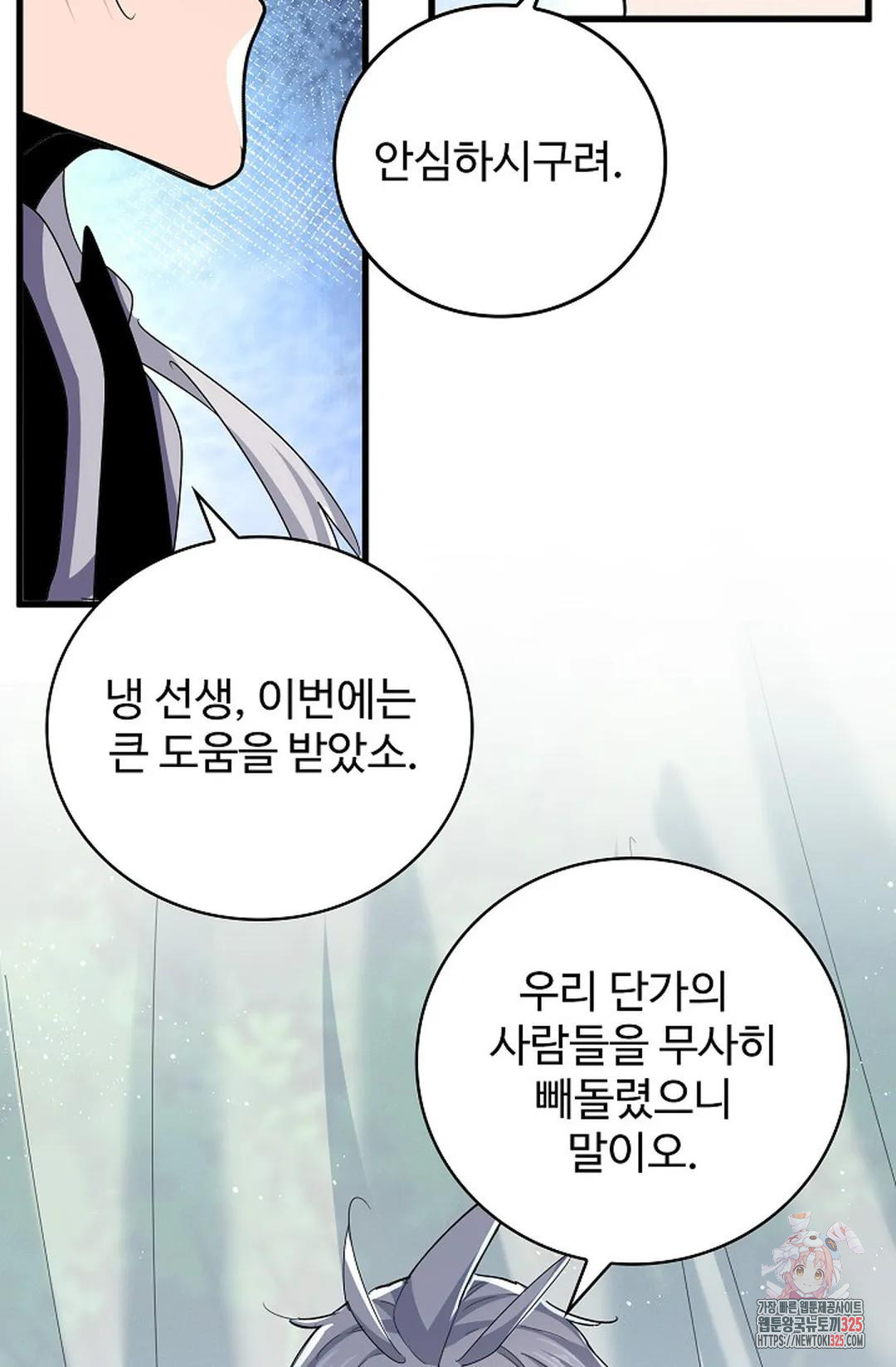 마황의 귀환 390화 12