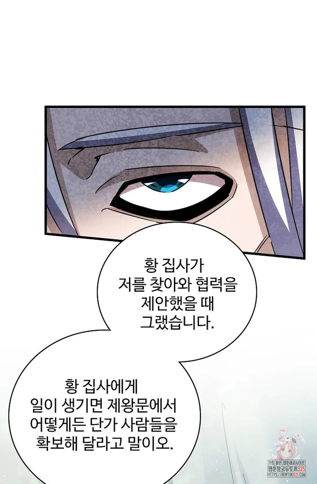 마황의 귀환 390화 14