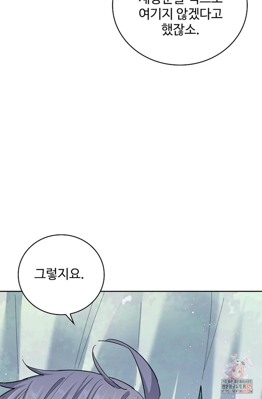 마황의 귀환 390화 16