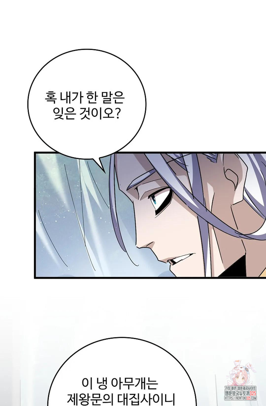 마황의 귀환 390화 18