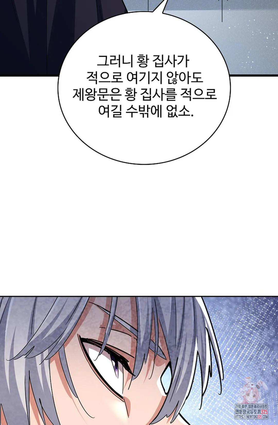 마황의 귀환 390화 20