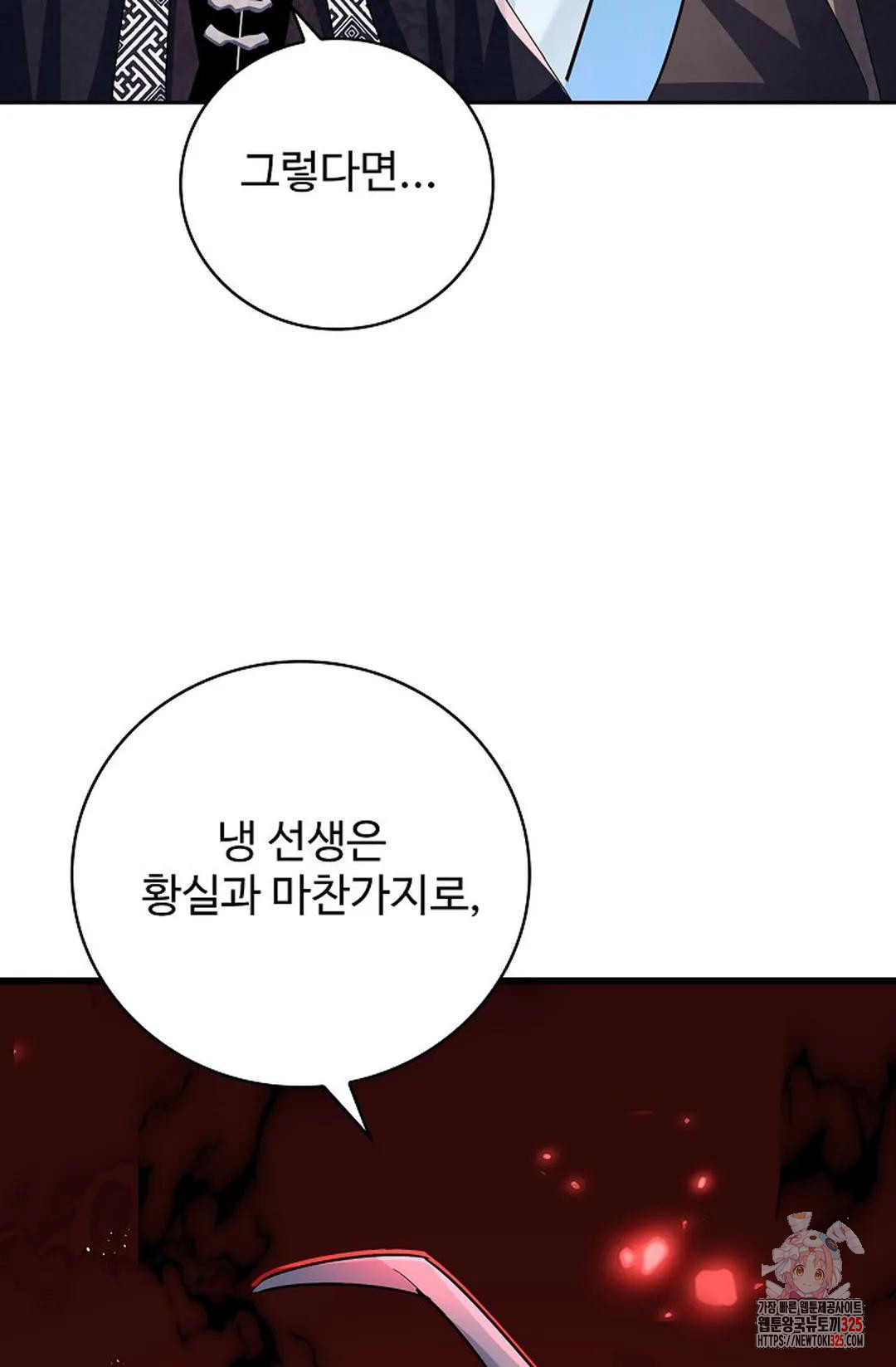 마황의 귀환 390화 22
