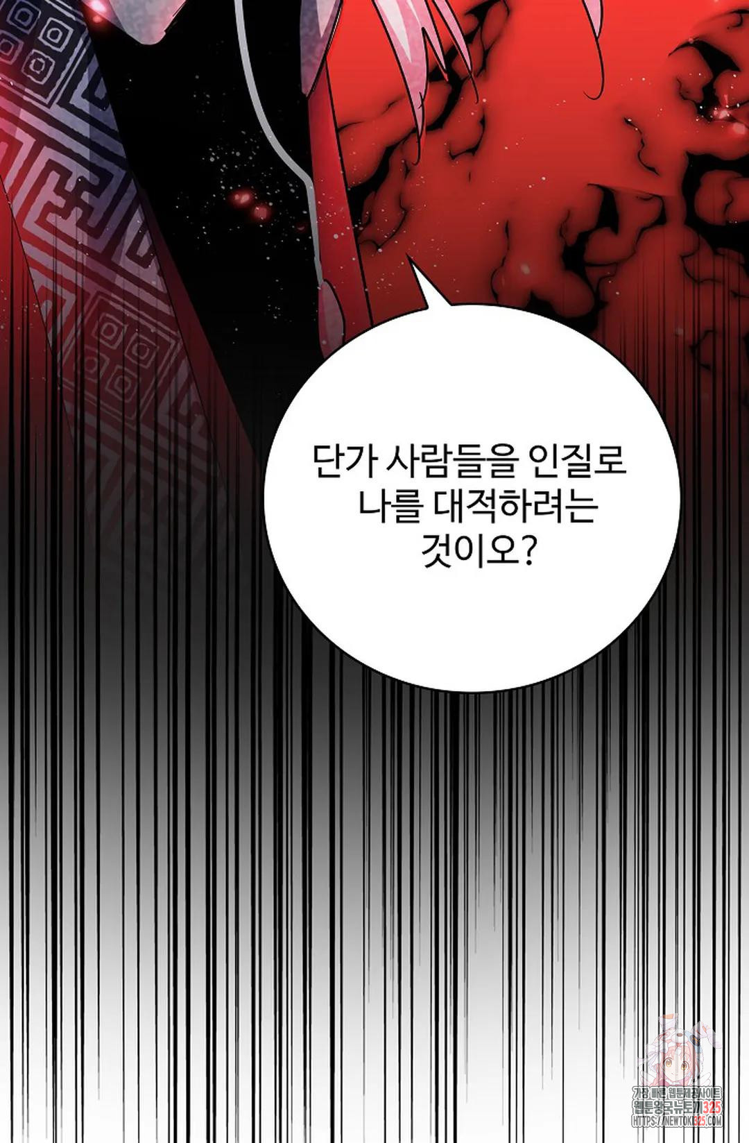 마황의 귀환 390화 24
