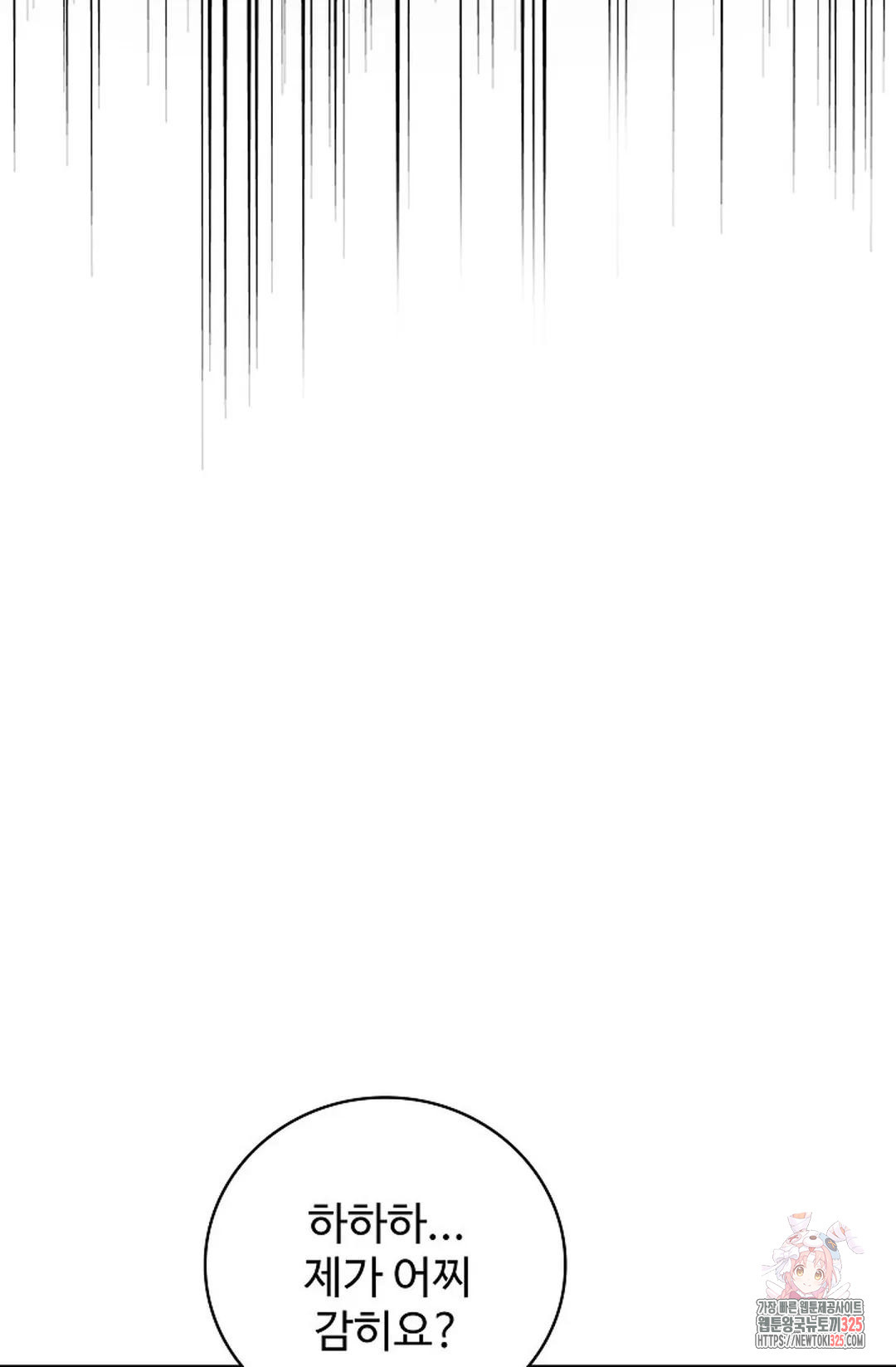 마황의 귀환 390화 25