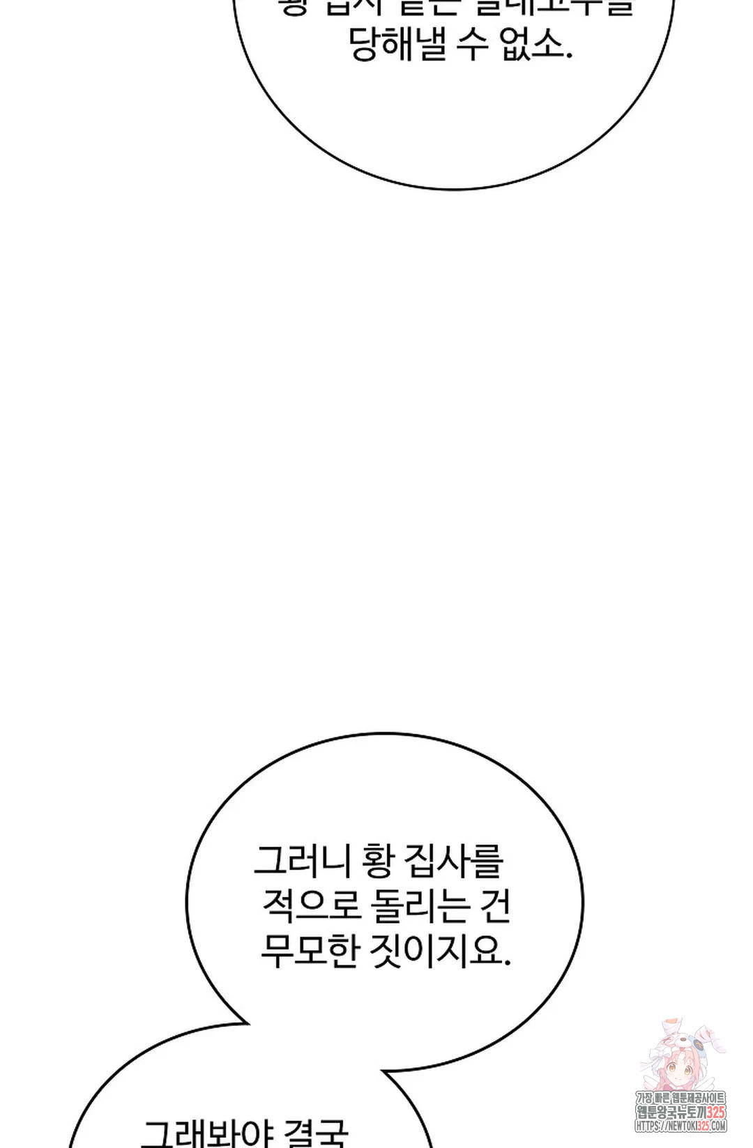 마황의 귀환 390화 28