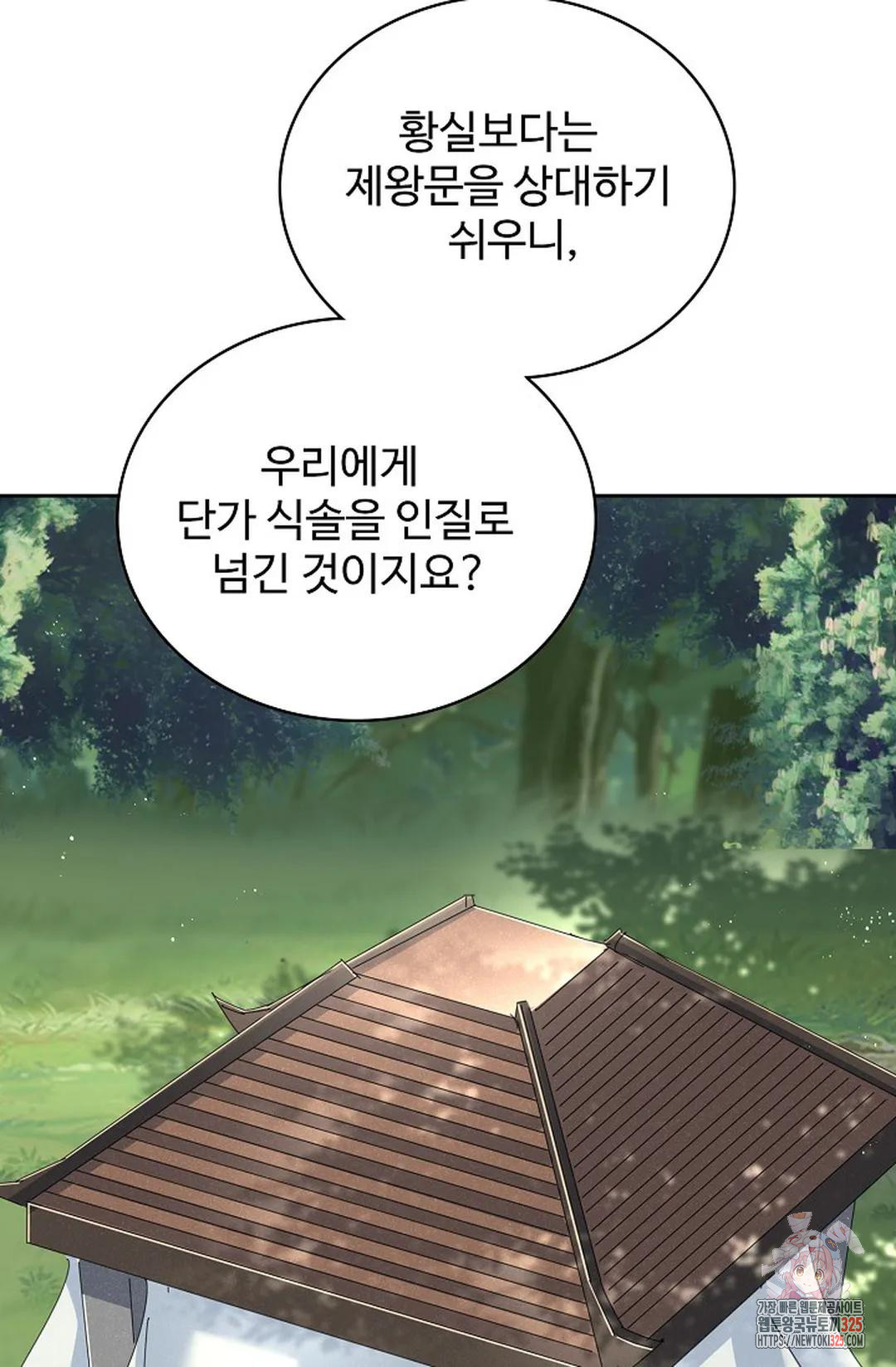 마황의 귀환 390화 32