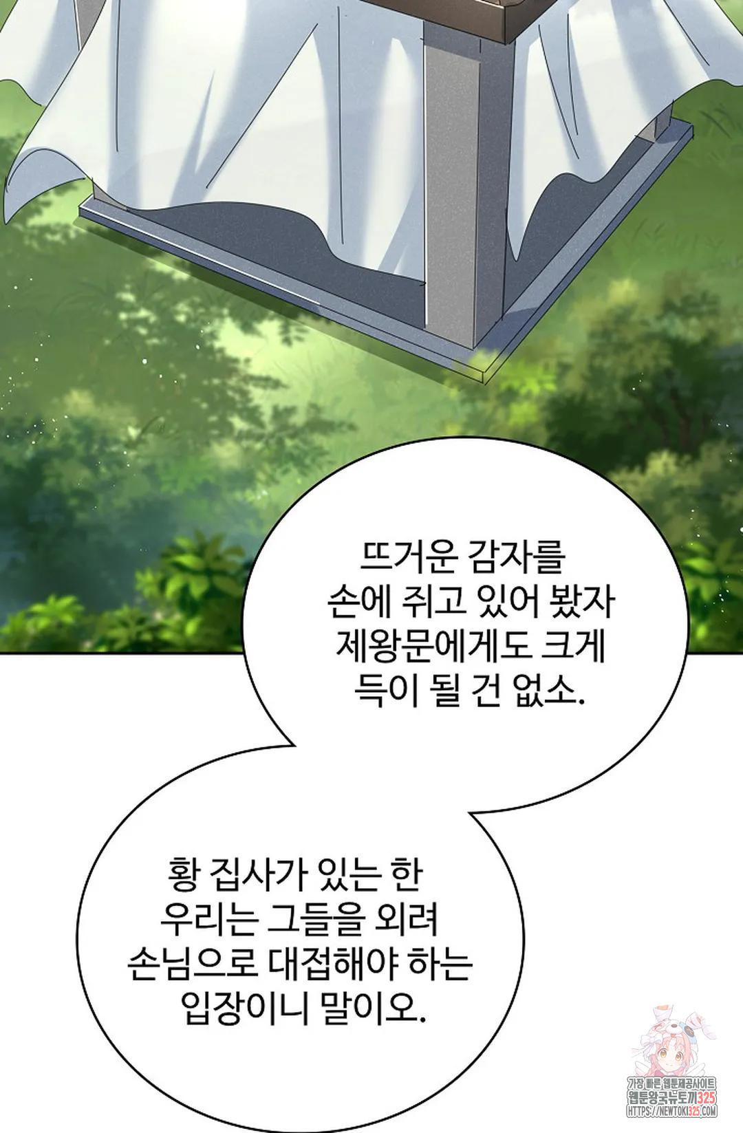 마황의 귀환 390화 33