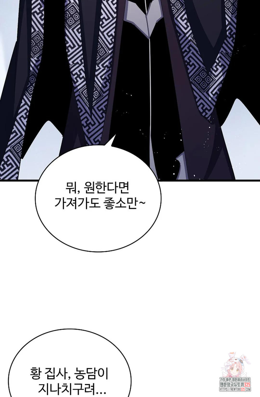 마황의 귀환 390화 37
