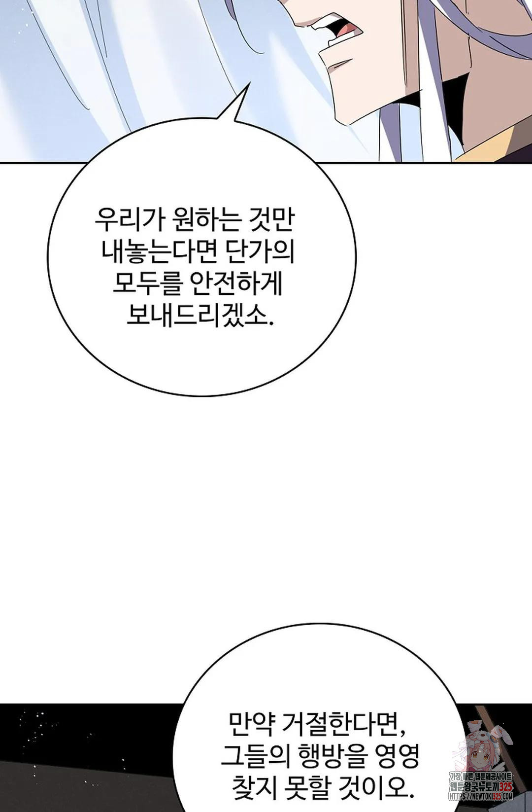 마황의 귀환 390화 41