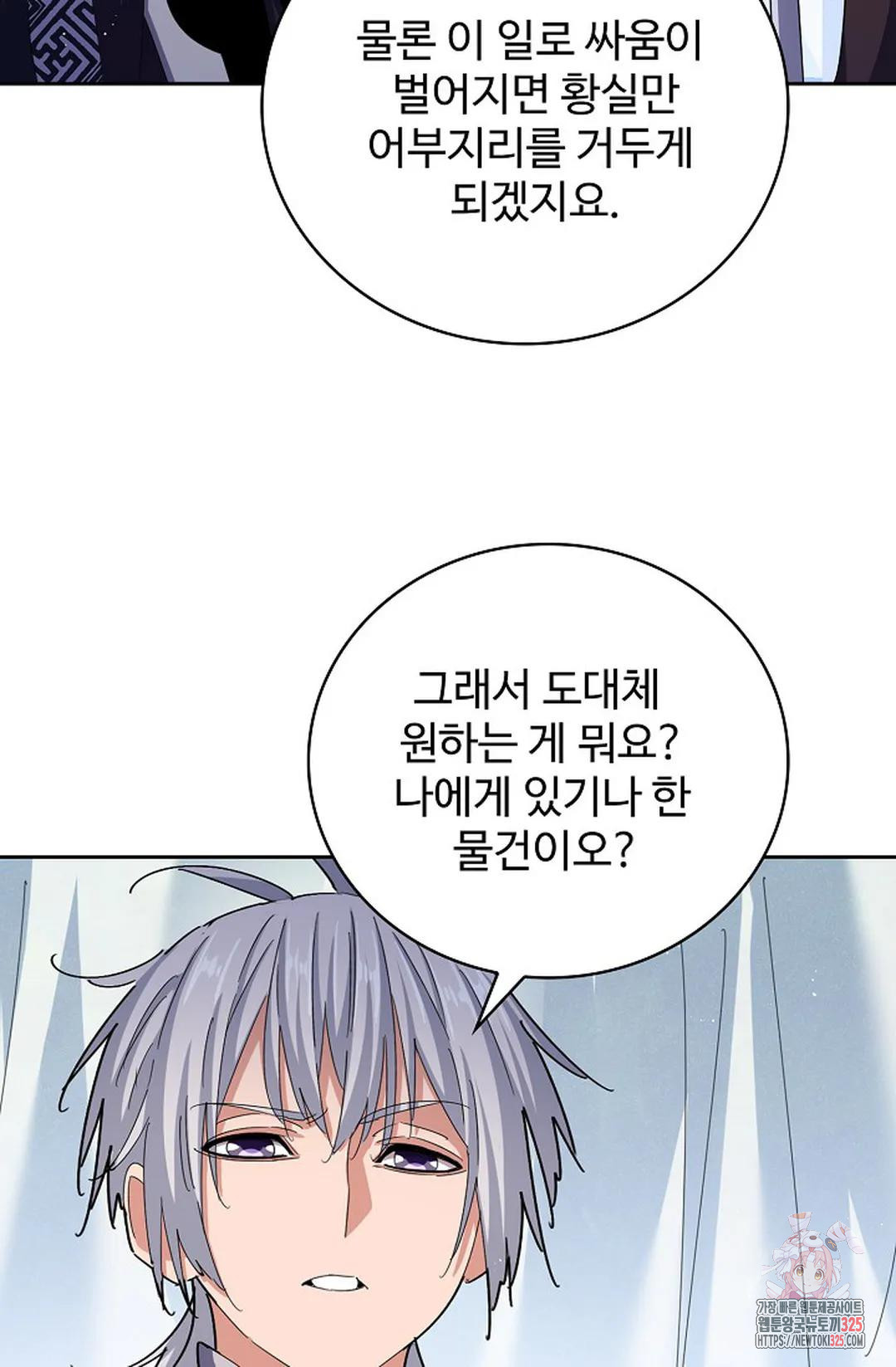 마황의 귀환 390화 43