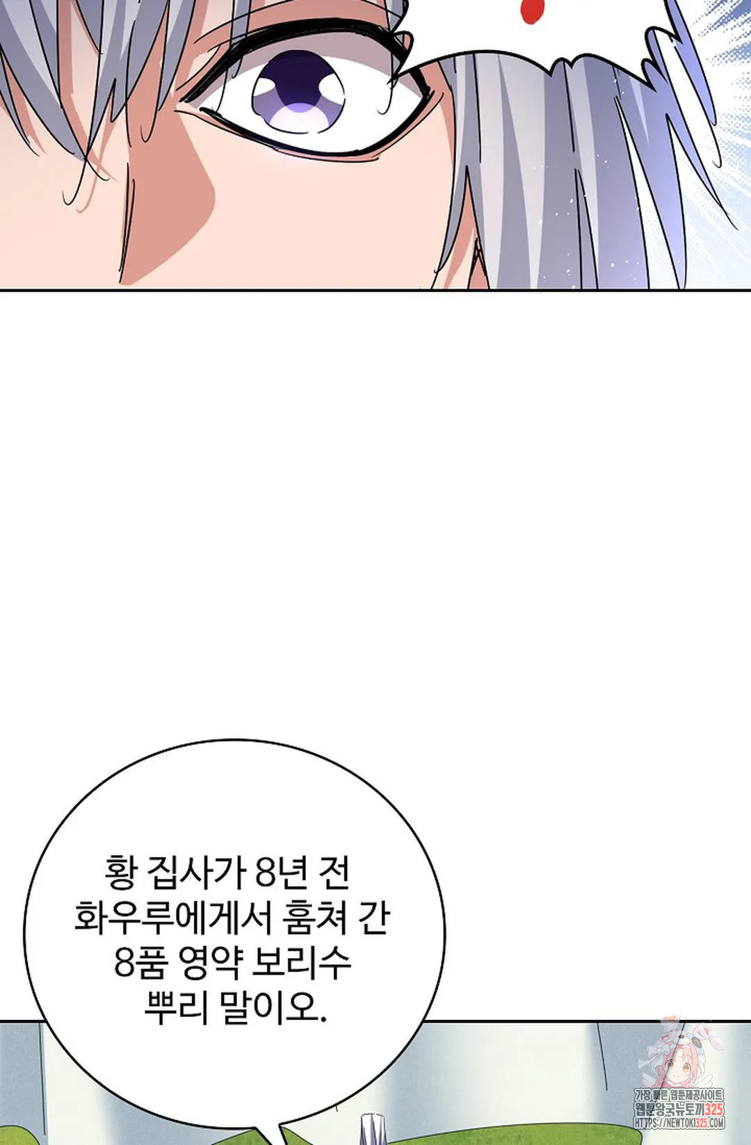 마황의 귀환 390화 46
