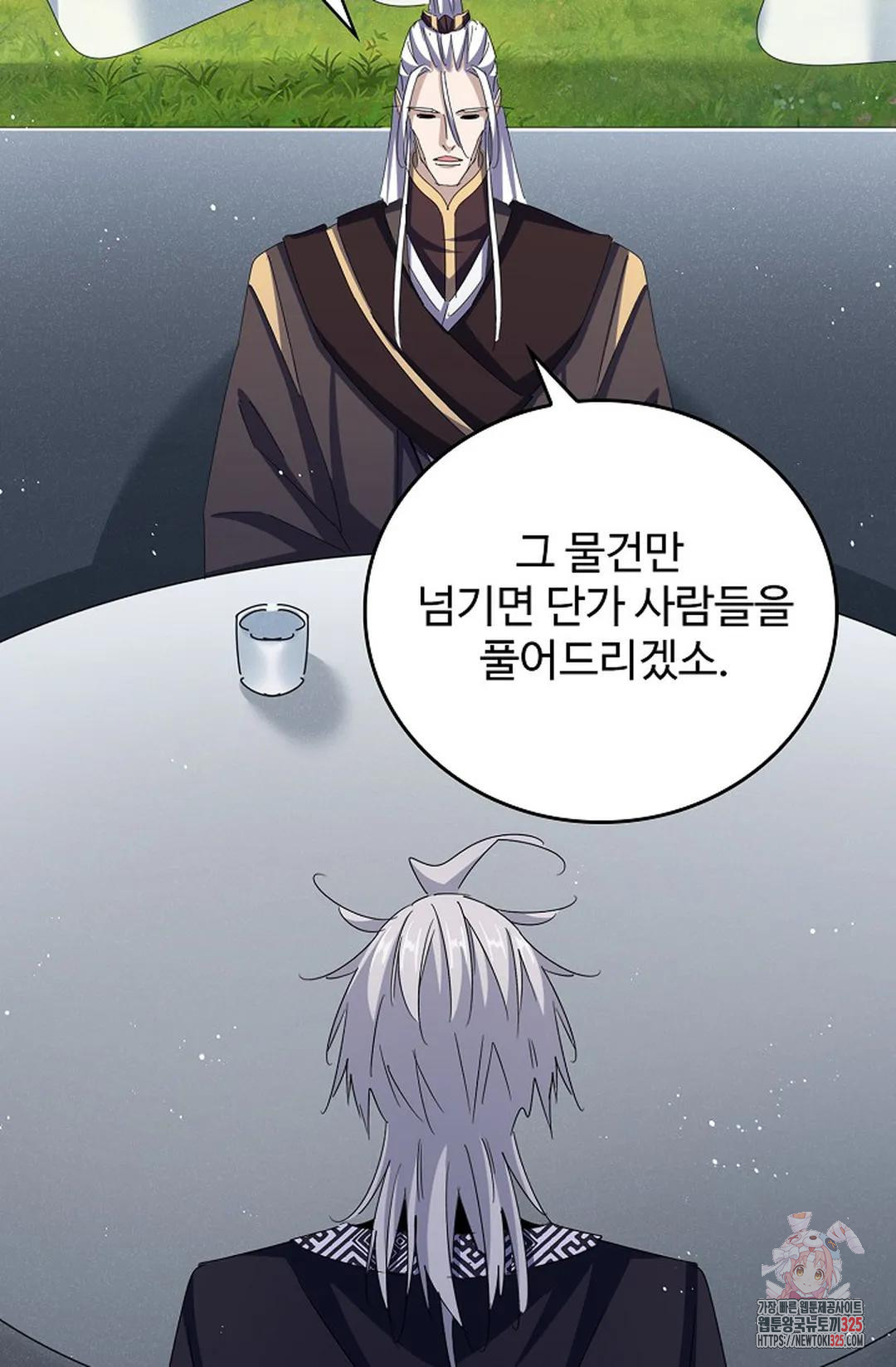 마황의 귀환 390화 47