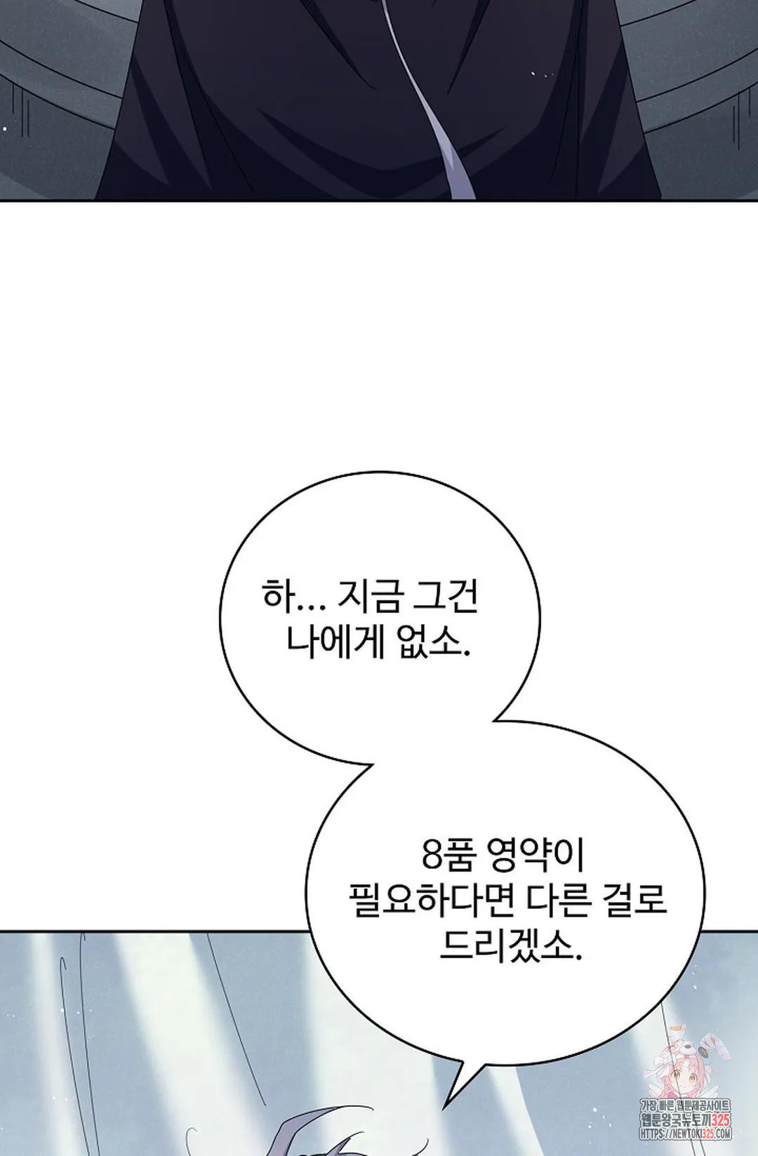 마황의 귀환 390화 48