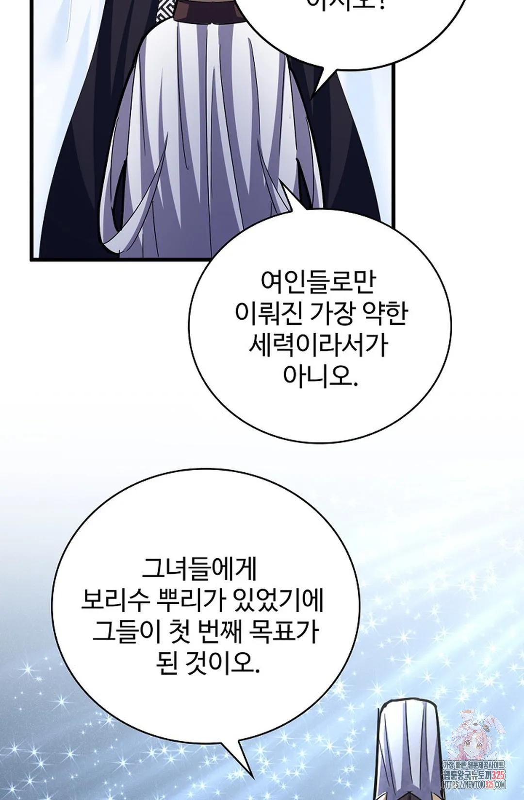 마황의 귀환 390화 55