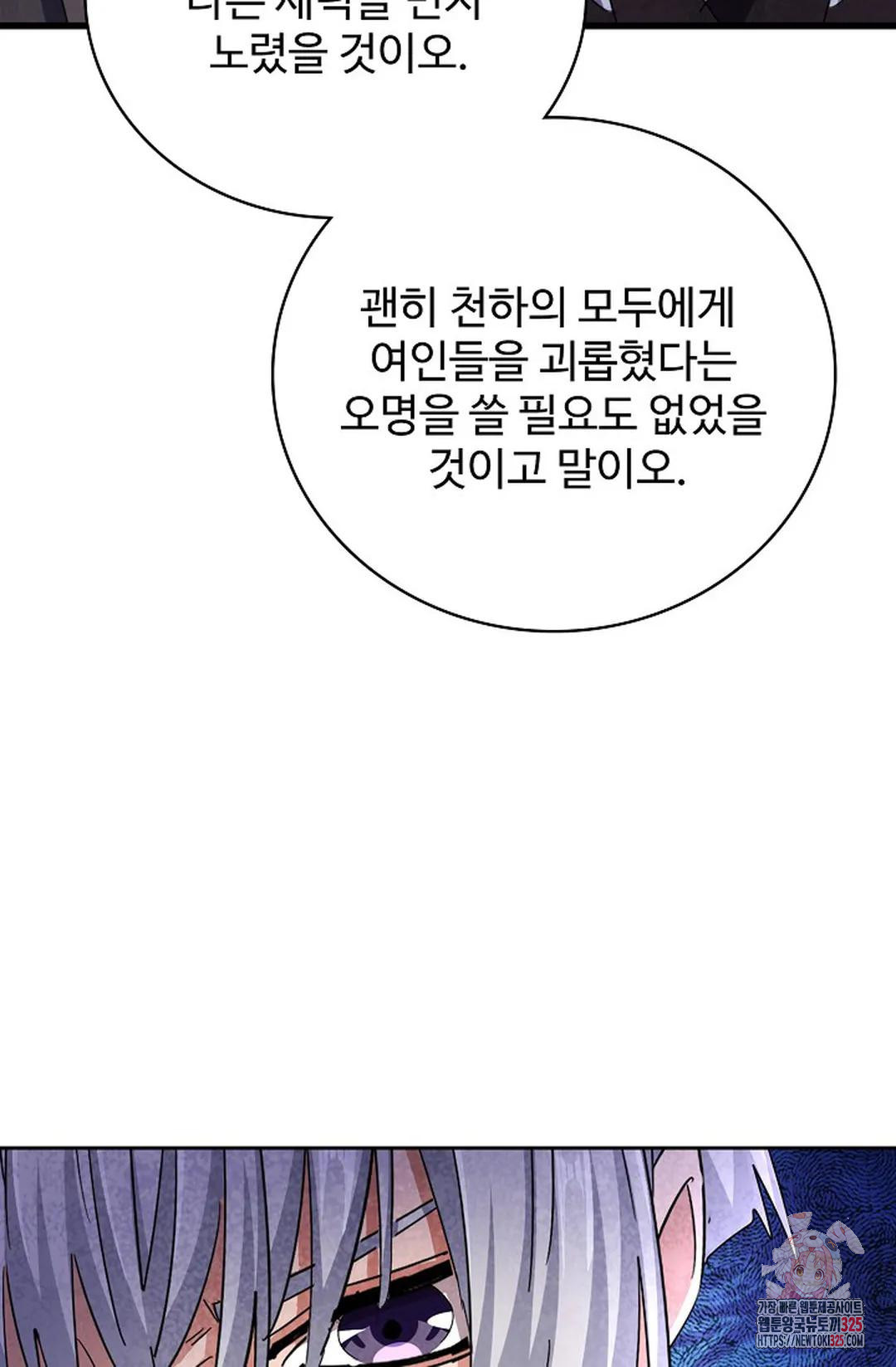 마황의 귀환 390화 57