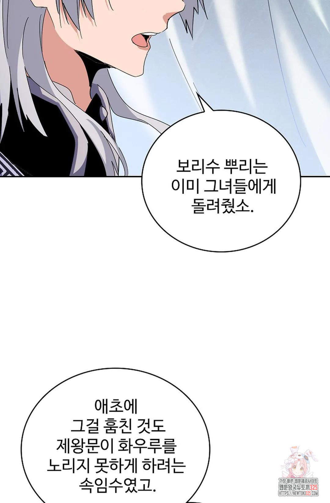 마황의 귀환 390화 59