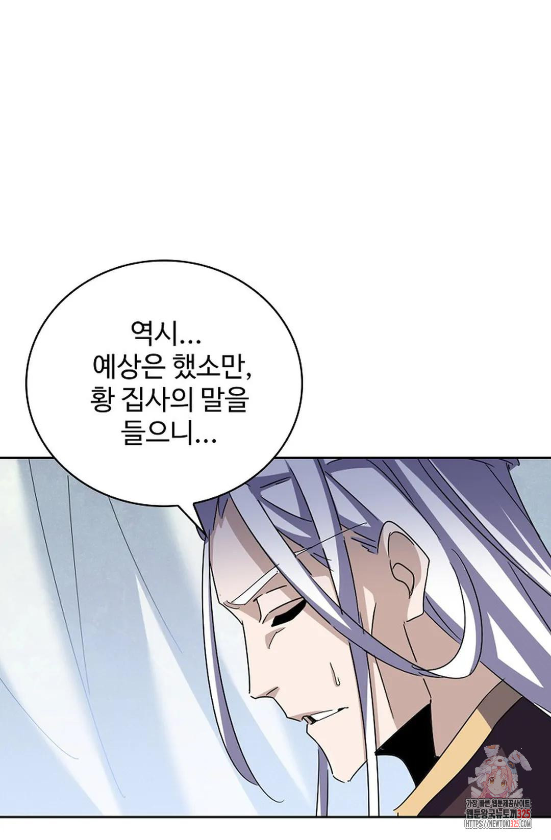 마황의 귀환 390화 61