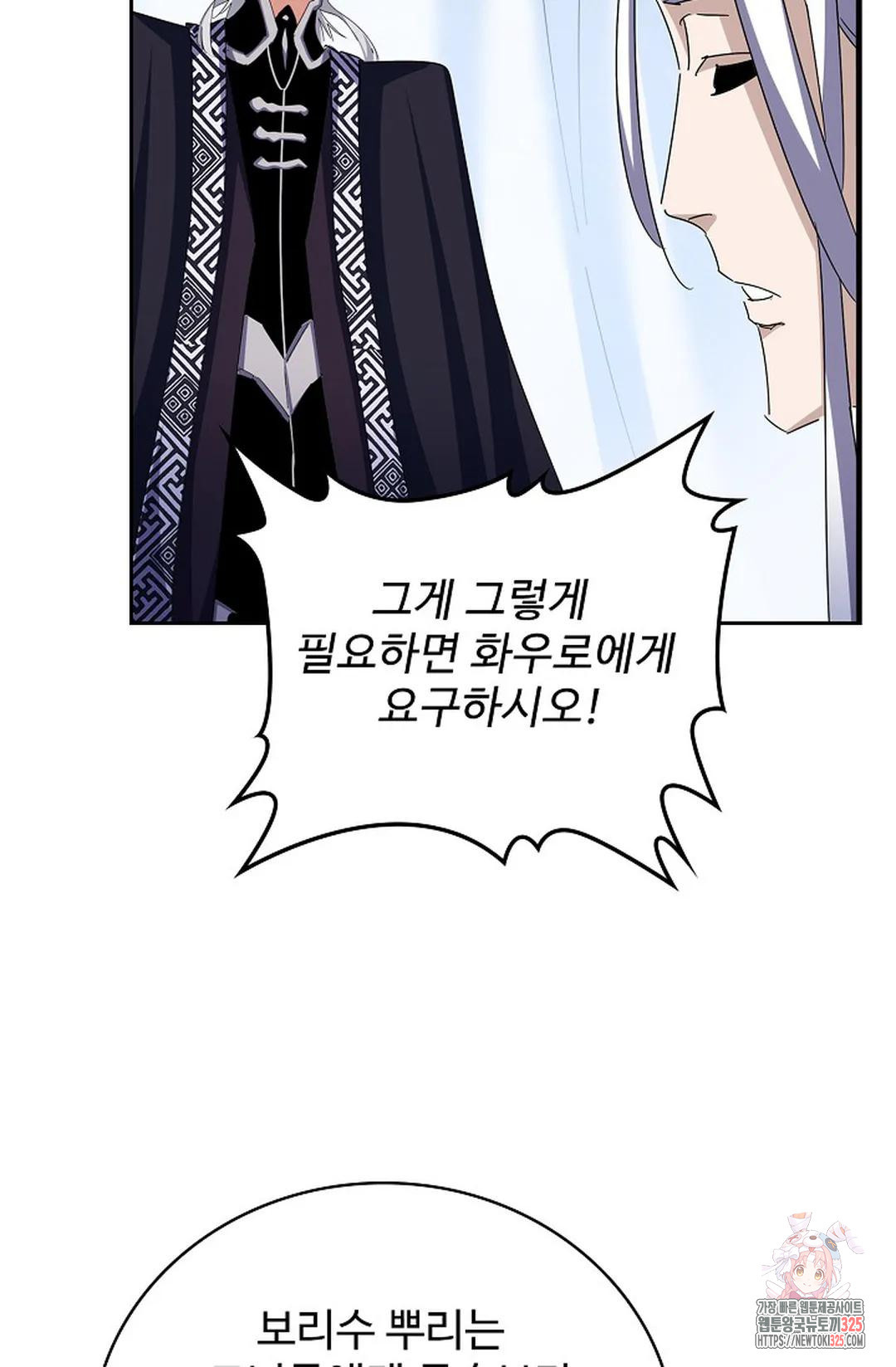 마황의 귀환 390화 63