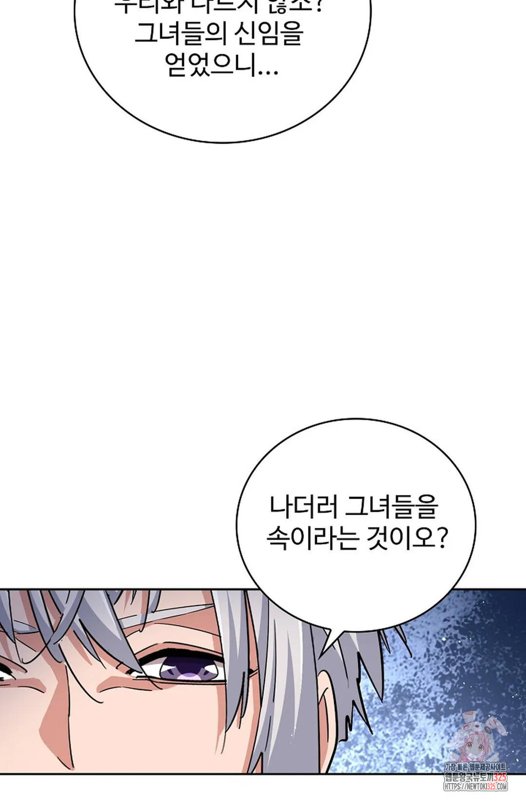 마황의 귀환 390화 65