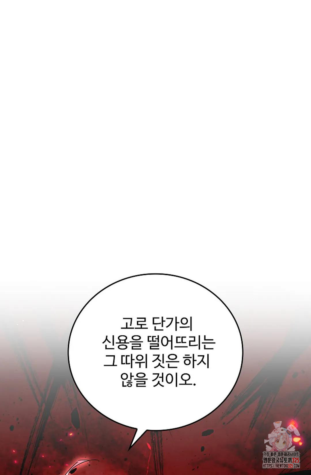 마황의 귀환 390화 67