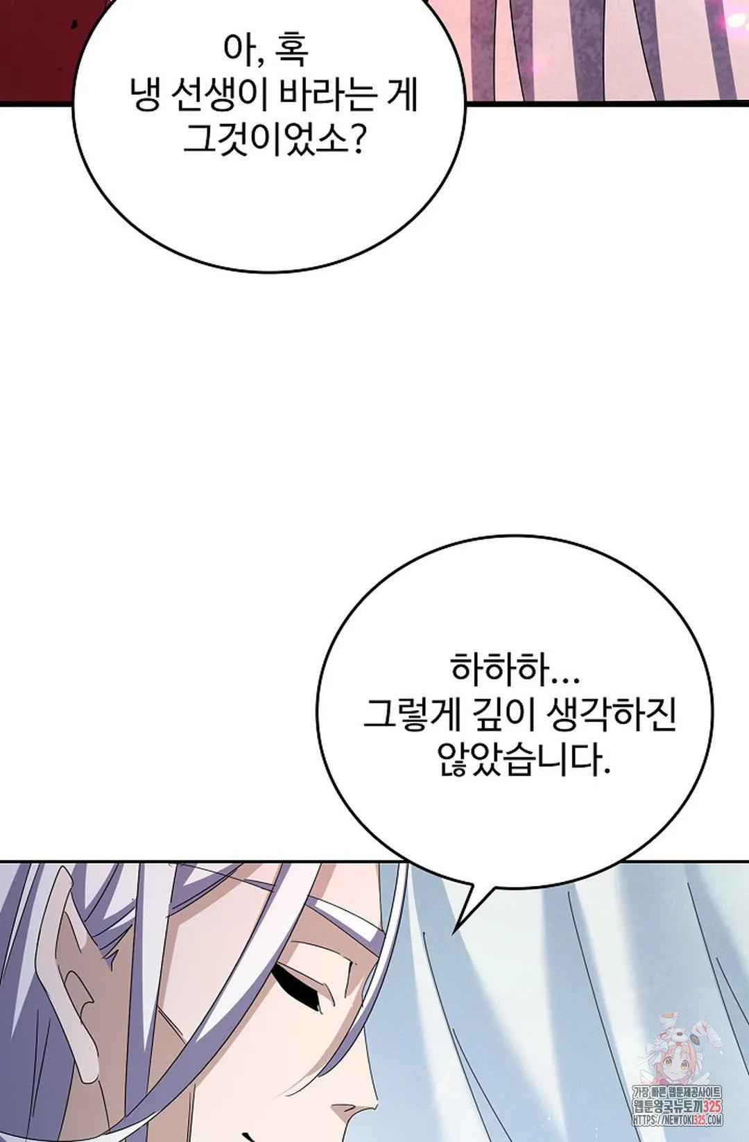 마황의 귀환 390화 69