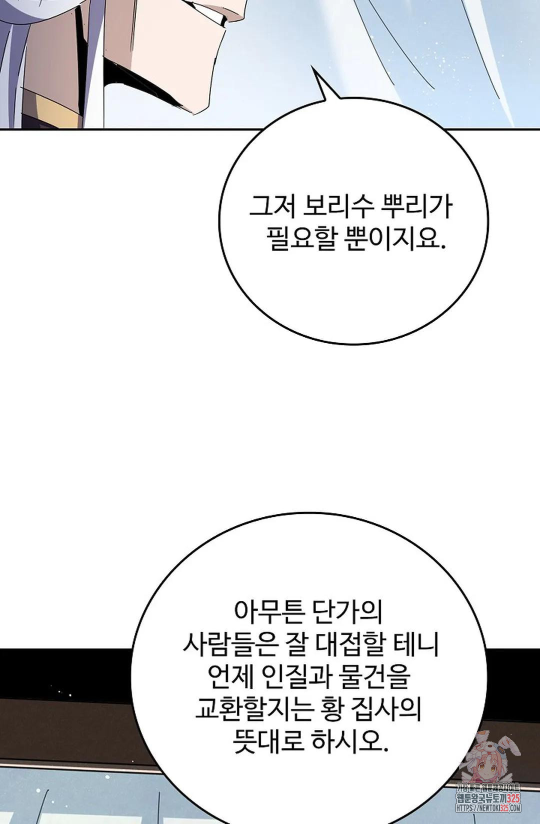 마황의 귀환 390화 70