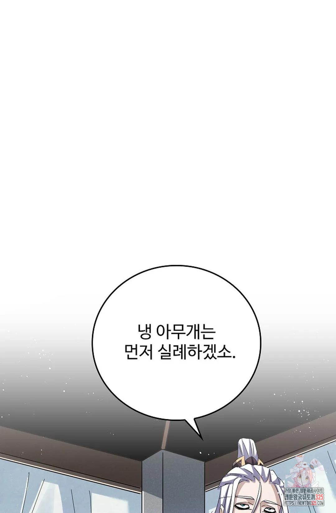 마황의 귀환 390화 73