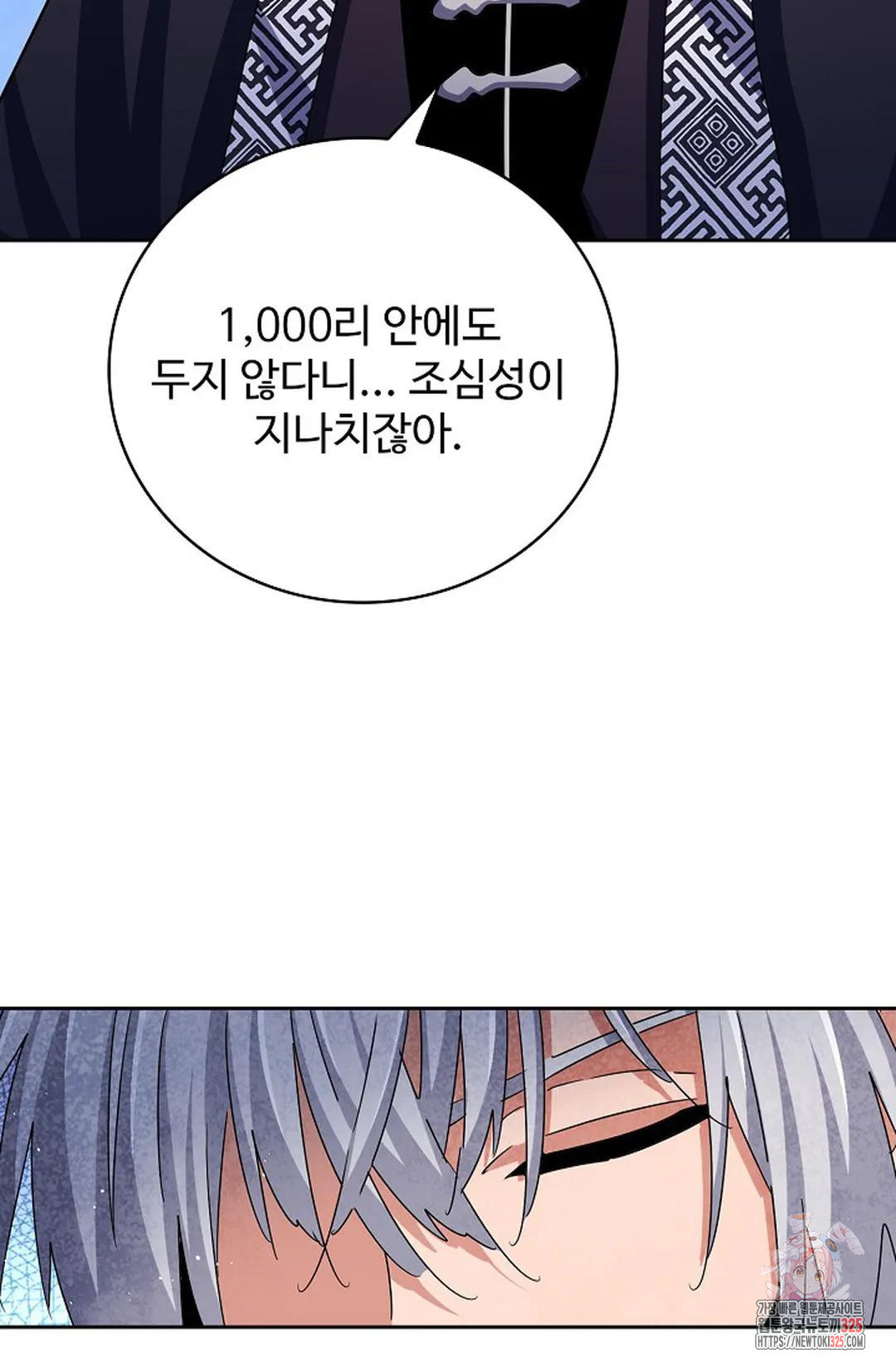 마황의 귀환 390화 85