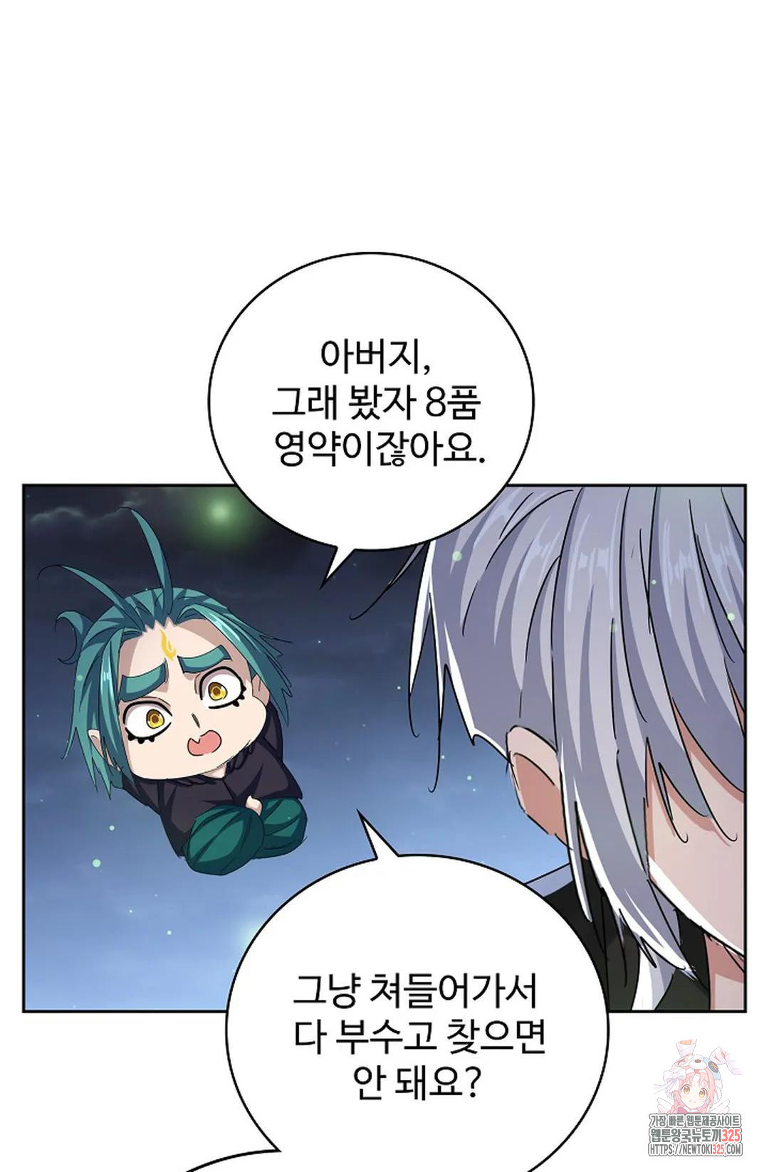 마황의 귀환 390화 92