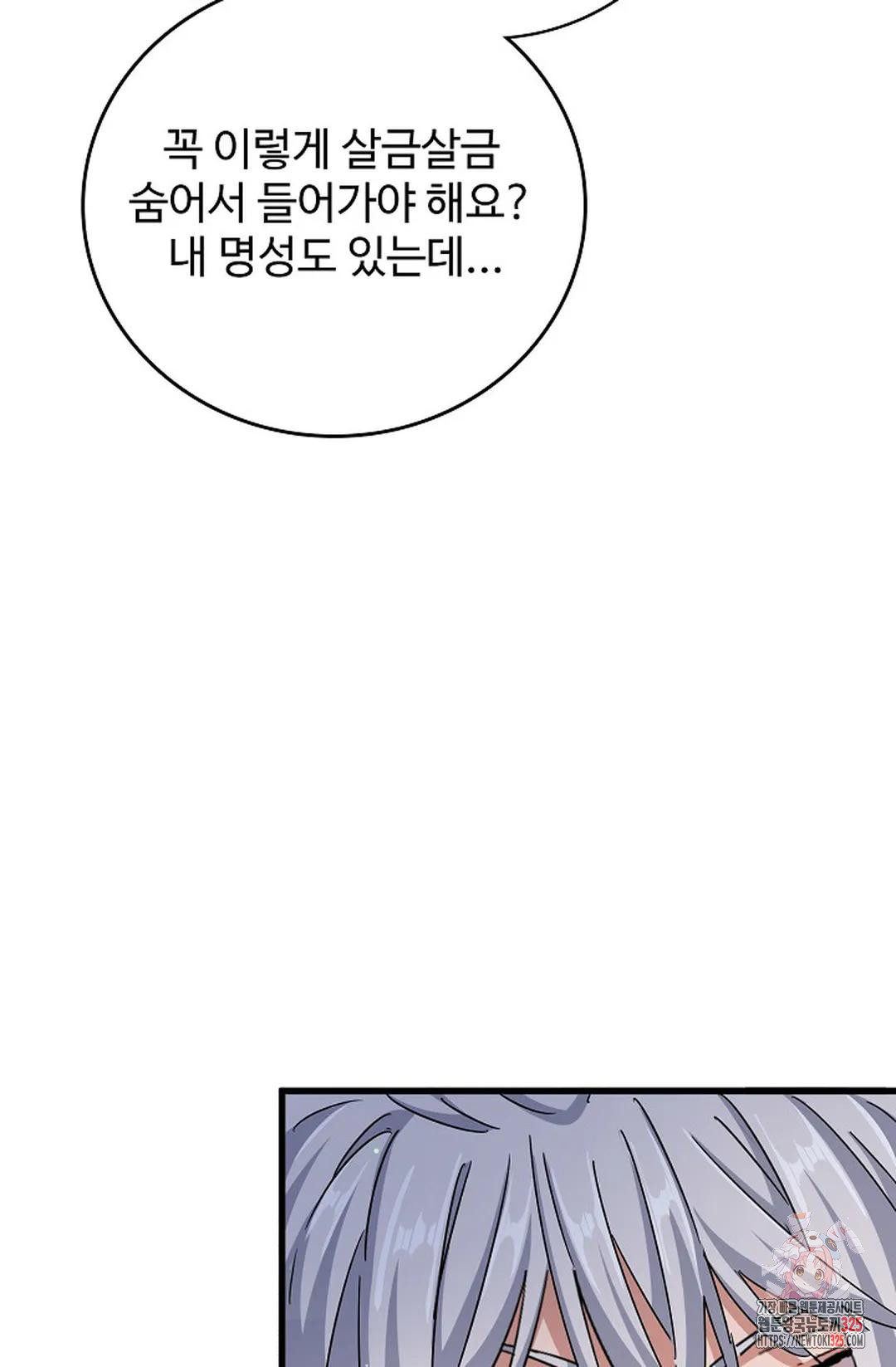 마황의 귀환 390화 93