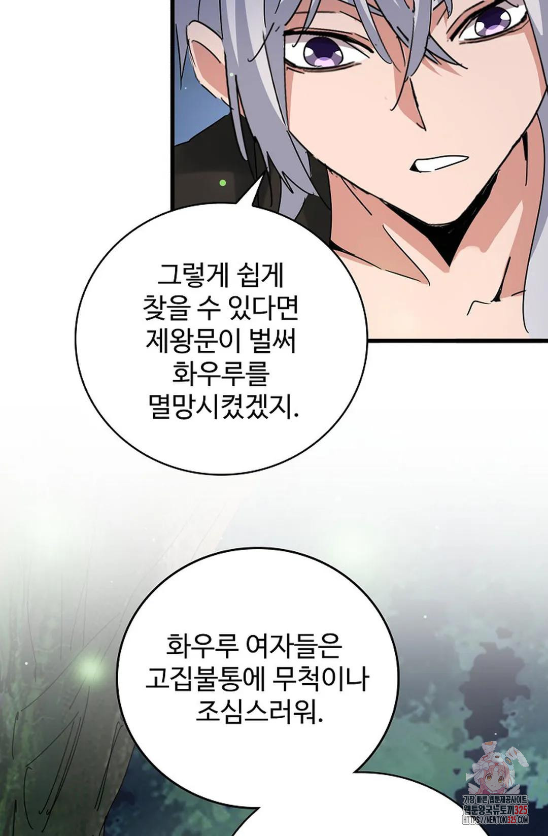 마황의 귀환 390화 94