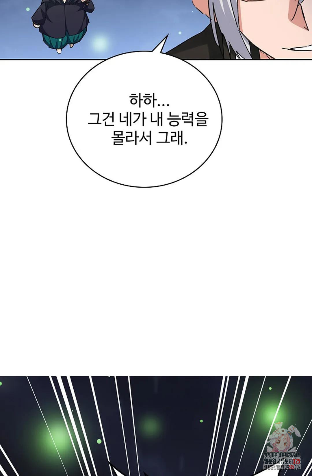 마황의 귀환 390화 98