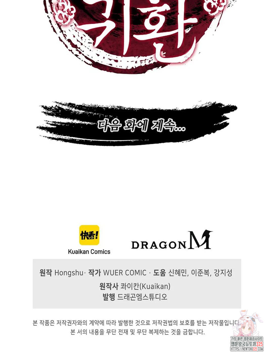 마황의 귀환 390화 102