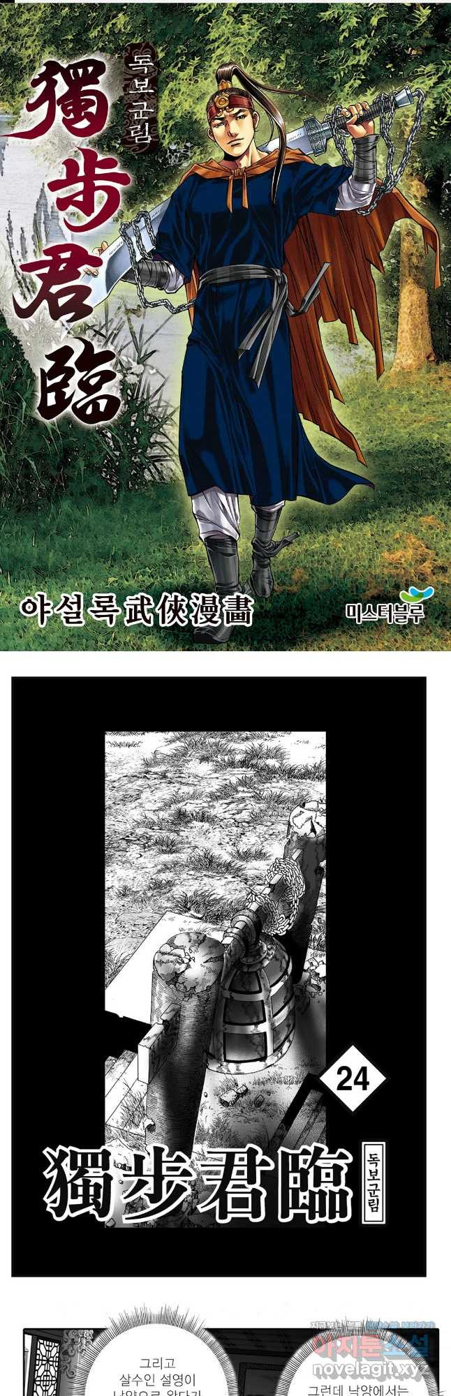 야설록 중원일검 컬렉션 독보군림 48화 1
