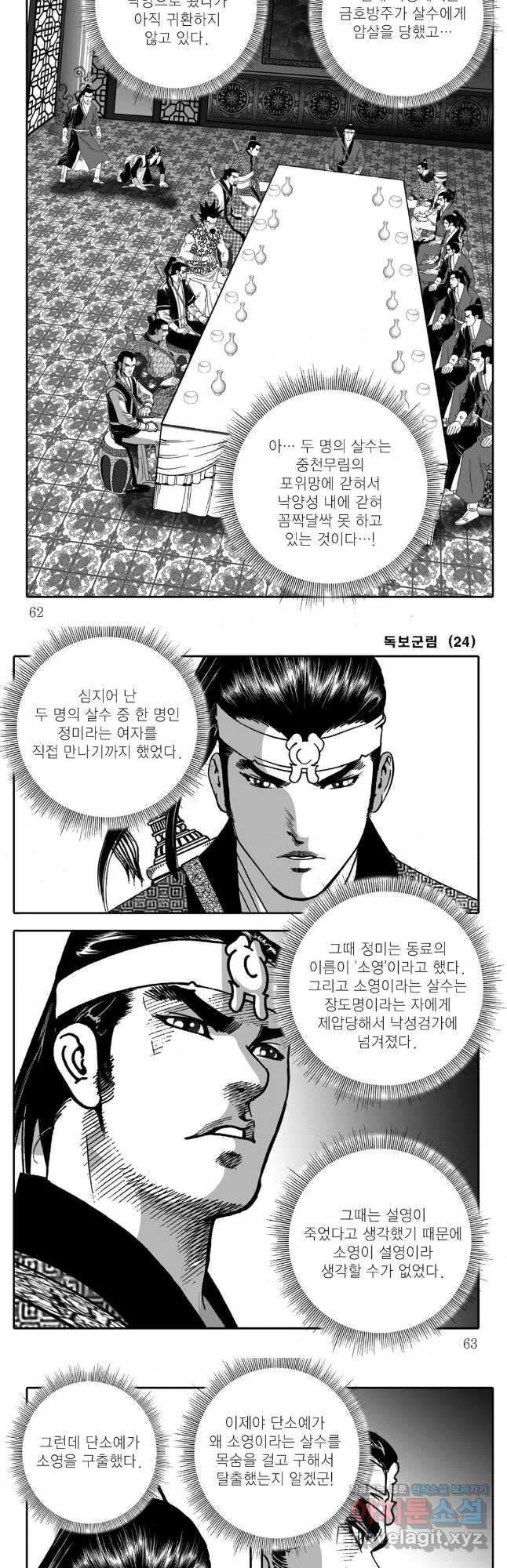 야설록 중원일검 컬렉션 독보군림 48화 2