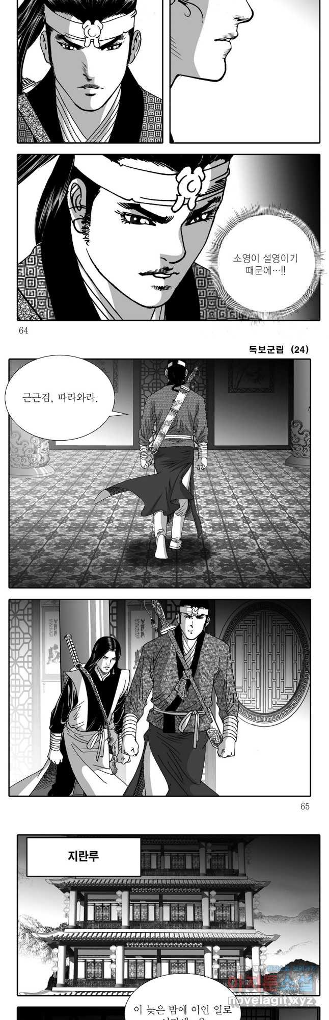 야설록 중원일검 컬렉션 독보군림 48화 3