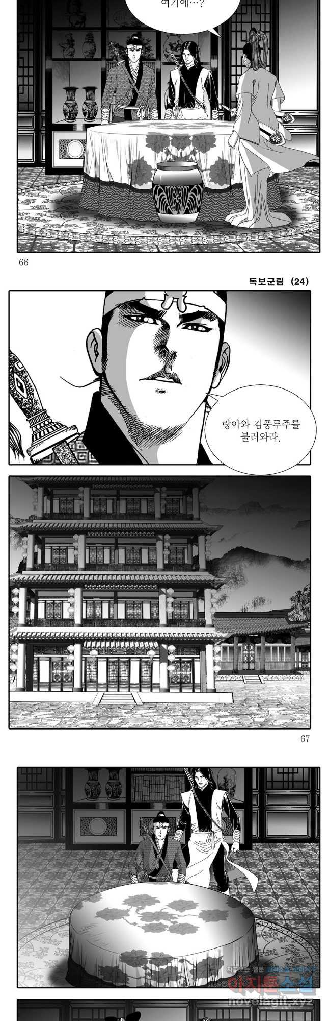 야설록 중원일검 컬렉션 독보군림 48화 4