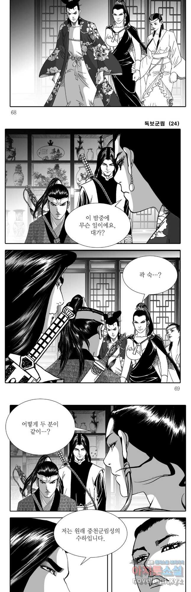 야설록 중원일검 컬렉션 독보군림 48화 5