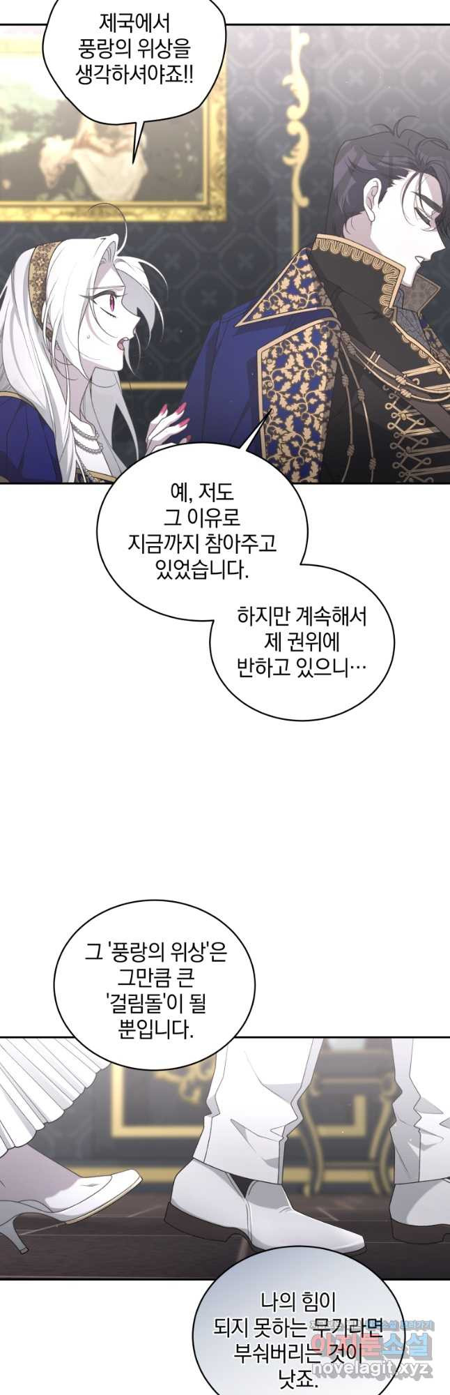 악녀가 길들인 짐승 57화 3