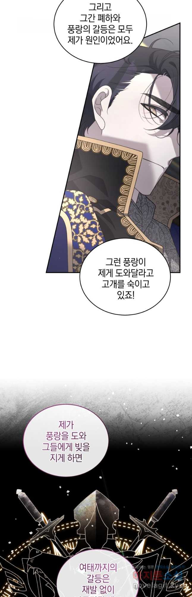 악녀가 길들인 짐승 57화 7