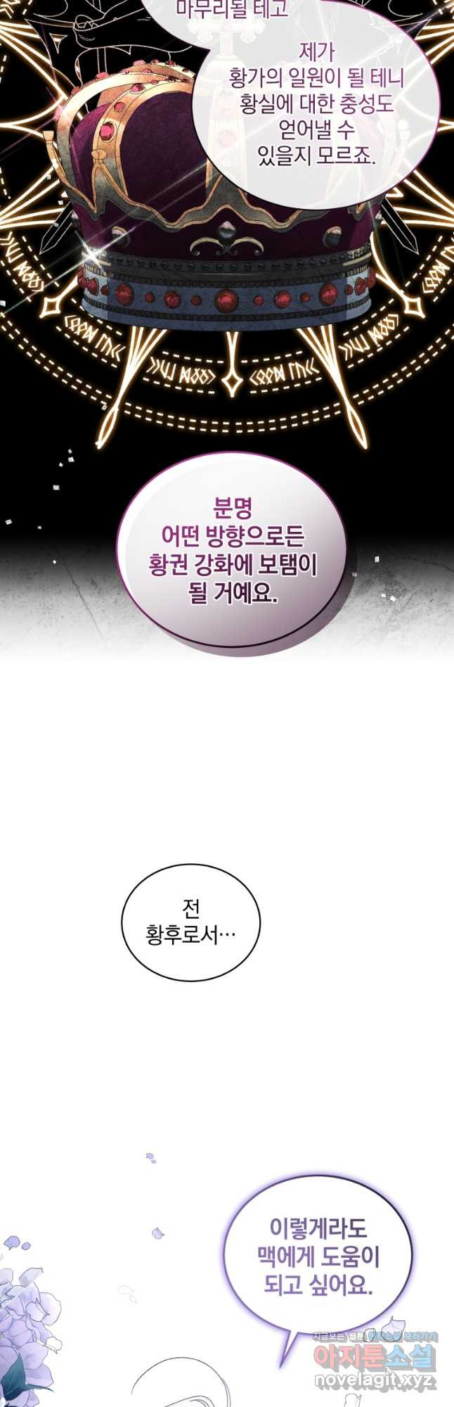 악녀가 길들인 짐승 57화 8