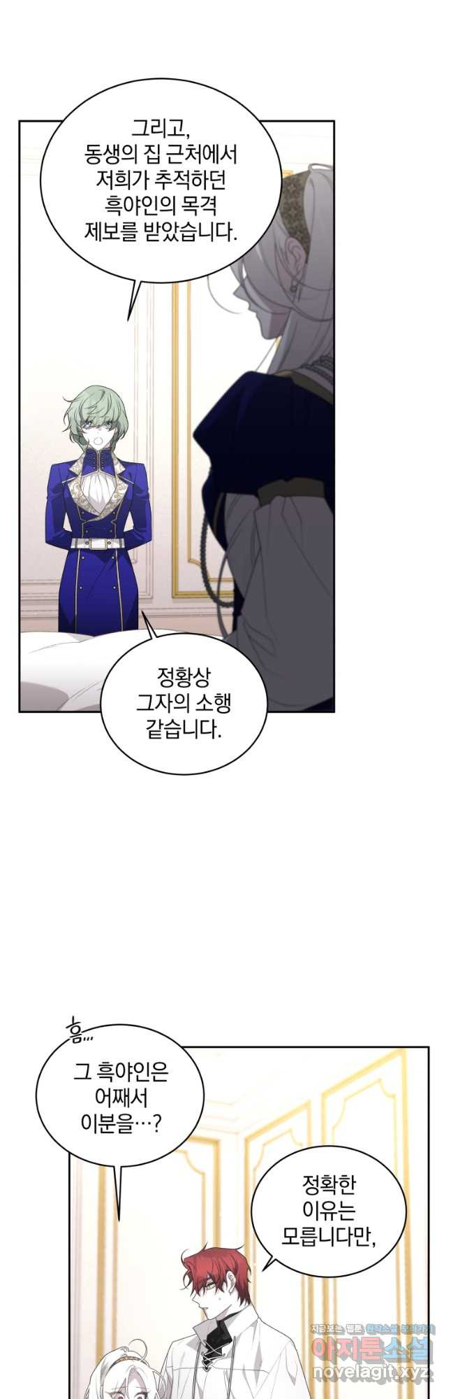 악녀가 길들인 짐승 57화 14