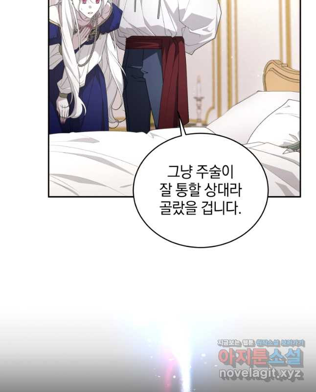 악녀가 길들인 짐승 57화 15
