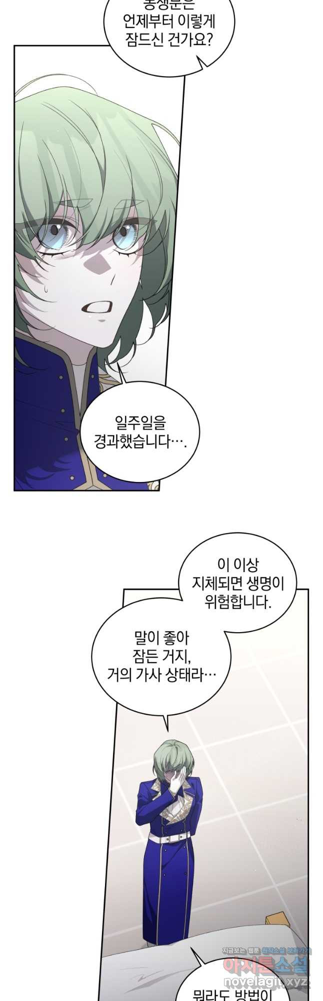 악녀가 길들인 짐승 57화 19
